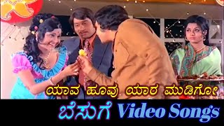 Yaava Huvvu Yaara Mudigo  Besuge  ಬೆಸುಗೆ  Kannada Video Songs [upl. by Annat]