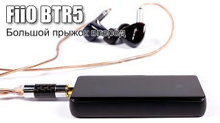 Подробный обзор Bluetooth ресивера FiiO BTR5 [upl. by Jaime596]