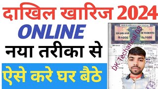 Dakhil Kharij Online Kaise Kare New Process  Land Mutation Online  बिहार दाखिल ख़ारिज ऑनलाइन आवेदन [upl. by Dulsea550]