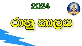 රාහු කාලය 2024  rahu kalaya  rahu time 2024 [upl. by Onidranreb]