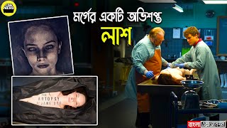 Autopsy of Jane Doe Movie Explained in Bangla  by CineNard [upl. by Nosle693]