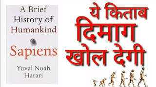 Sapiens A Brief History of Humankind Yuval Noah Harari in Hindi  Audiobook [upl. by Notneb]