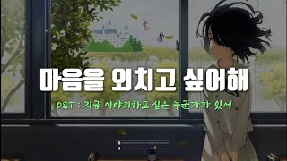 마음을 외치고 싶어해 OST  노기자카46 【 지금 이야기 하고 싶은 누군가가 있어 】 한국어 자막 [upl. by Yrellam351]