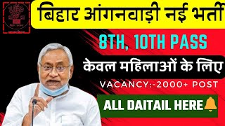 Bihar Anganwadi Bharti 2024  बिहार में आंगनबाड़ी सेविका और सहायिका की 2000 पदों पर बंपर भर्ती देखे [upl. by Annie]