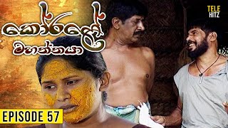 Korale Mahaththaya කෝරළේ මහත්තයා  Episode 57  TeleHitz TV [upl. by Seve]