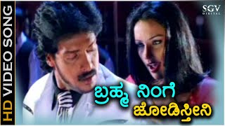 Brahma Ninge Jodisthini  HD Kannada Video Song  Upendra  Rakshitha  SPB  Gurukiran [upl. by Ylen]