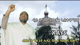 quotእዚ ምሥጢር ዓቢይ ኢዩquot ብ ዲን ኣስመላሽ ገሕይወት [upl. by Corydon]