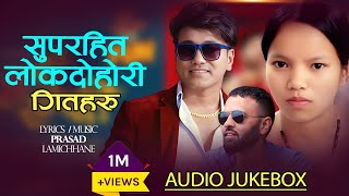 Bishnu Majhi Lok Dohori Songs  New Lok Dohori Jukebox  Hit Nepali Songs Collection 2021 [upl. by Zadoc]