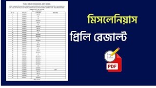 WBPSC Miscellaneous Result 2024  Cut Off Marks Merit List [upl. by Nrevel]