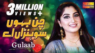 Ay Ahdin Chan Baon Sohnra Ay  Gulaab   Official Video   Shaheen Studio [upl. by Einneb110]