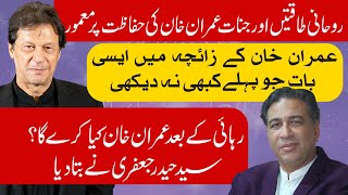 Big and Shocking Predictions about Imran Khan  Horoscope Astrology by Haider Jafri [upl. by Reece649]