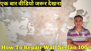 how to repair damp wall waterproof putty  damp wall solution  wall seelan solution  Deewar seelan [upl. by Bunde]