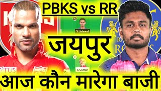 PBKS vs RR Dream11 PredictionPBKS vs RR Dream11PBKS vs RR Dream11 Team [upl. by Germano]