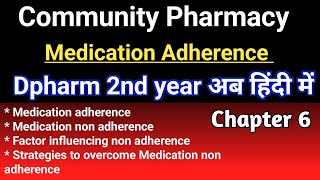 Medication adherence in hindi  Community pharmacy Chapter 6 in hindi  Medication non adherence [upl. by Norud]