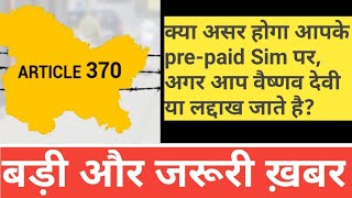 ARTICLE 370 Impact on outside Prepaid Customers in Kashmir  Why Pre Paid Sim not work in JampK [upl. by Nilats626]