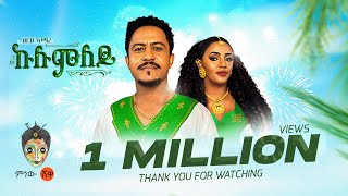 Tigrigna Music  Berhe Amare Kulumiley በርሀ ኣማረ ኩሉምለይ  New Tigrigna Music 2023Official Video [upl. by Kcirrej]