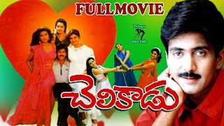 CHELIKADU  TELUGU FULL MOVIE  VADDE NAVEEN  PREMA  HEERA  RUCHITHA  TELUGU CINE CAFE [upl. by Theresina]