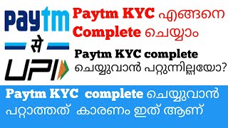 Paytm KYC എങ്ങനെ complete ചെയ്യാംpaytm kyc malayalamhow to complete kyc paytmpaytm kyc 2023 [upl. by Ahsain]