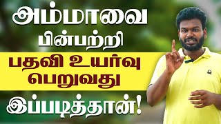 Easy tips to become a great leader  Why Mother is great  Audio book Tamil  life lesson in Tamil [upl. by Namas460]