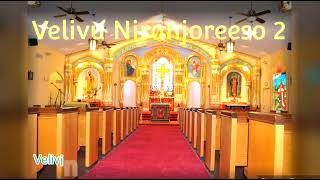 Velivu Niranjoreeso Tune 2  Top Qurbana Song  Church  Malayalam  Piano Version  Full Lyrics [upl. by Llevron851]