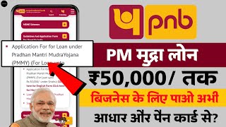 Punjab National Bank buisness loan apply online  PNB bank se loan kaise le   PNB Mudra loan 2024 [upl. by Aletse]