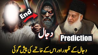 Dajjal Kab Aayega  Prediction About Dajjal  Fitna Dajjal By Dr Israr Ahmed Dajjal ka ZahoorArab [upl. by Htidirem]