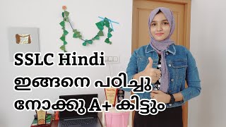 SSLC Hindi എങ്ങനെ പഠിച്ചാൽ ആണ് Full Mark കിട്ടSSLC Hindi Easy Study Tricks sslchindi [upl. by Anitsyrk]