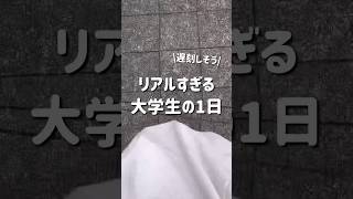 【映えなし❌】リアルすぎる理系大学生のテスト前の1日大学生理系ひとり暮らし04vlogjapan [upl. by Enelez634]