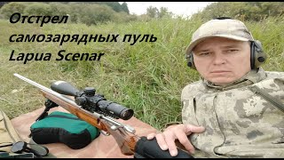 Sako Varmint 308win Отстрел самозарядных пуль Lapua Scenar [upl. by Asserak]