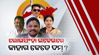 2024 General Elections Who will win in Loisingha constituency at Bolangir Dist  Kalinga TV [upl. by Dalt]