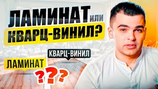 Как выбрать напольное покрытие Какое лучше [upl. by Niroc]