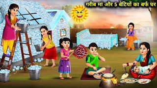 गरीब मां और 5 बेटियों का बर्फ घर  Garib Ma Aur 5 Betiyon Ka Barf Ghar magical moral story in Hindi [upl. by Enyledam]