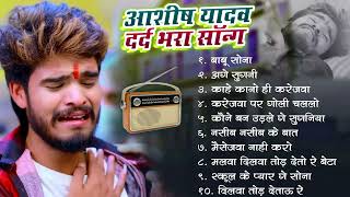 ashish yadav Nonstop Song ashish yadav ka gana new 2024 maghi gana sadsong aashish new [upl. by Nailluj]