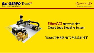 23 171114 Ezi SERVOII EtherCAT FESTO 직교 3축 Robot Omron EhterCAT Controller KOR [upl. by Ellon]