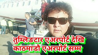 Tumingtar airport to kathmandu airport ।। प्लेन भित्र के के भयो त  Jaya kishan basnet Chultim guru [upl. by Ateuqahs423]