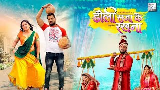 DOLI SAJA KE RAKHNAFULL HD BHOJPURIMOVIES download khesarilalyadav amarpali bhojpuri movies [upl. by Reizarf11]