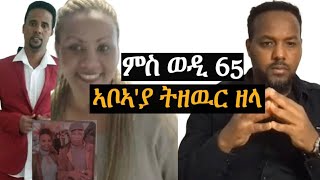 ንዓይ ገዲፋያ ምስ ኣቡኣ ትዘዉር ዘላ josias denden [upl. by Stearn]