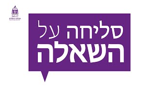 חוג לתנquotך ומחשבת ישראל  מכללה ירושלים [upl. by Natalee]