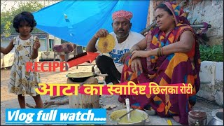 video आटा का स्वादिष्ट छिलका रोटी JHARKHAND FAMOUS CHILKA ROTI RECIPE [upl. by Ricky102]