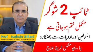 TYPE 2 DIABETES The Best Treatment Option with Surgery by Dr Mohsin Gillani in Pakistan [upl. by Helsie255]