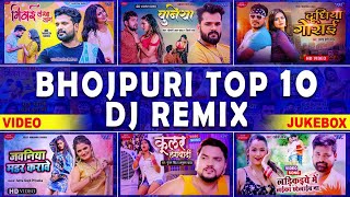 Bhojpuri Top 10 Dj Remix Video  All Bhojpuri Collection  Superhit Song WaveMusicIndia [upl. by Yuille]