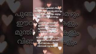 Ennile punjiri neeyumPhoenixmalayalam song lyirics sadstatus lyrics [upl. by Manard]