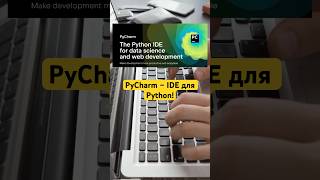 PyCharm – IDE для Python pycharm Python IDE Программирование Разработка JetBrains код [upl. by Ridan]