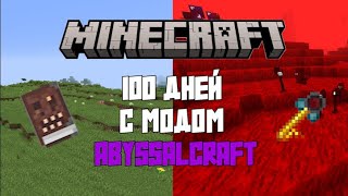 100 Дней Выживания с модом AbyssalCraft в МАЙНКРАФТЕ [upl. by Atkinson447]