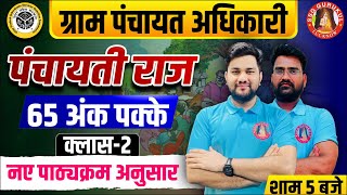 Gram Panchayat Adhikari 2023  UPSSSC VPO Classes 2023  VPO New Syllabus Classes  Panchayati Raj [upl. by Dominus]