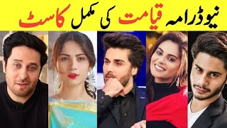 Qayamat Cast  Qayamat New Har Pal Geo Drama Complete Cast With Real Names   sa  entertainment [upl. by Jacklyn]