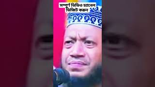 গাড়ি থেকে নেমে যে হাসি দিয়েছিল সাইদি shortsytshorts iislamicwazwaz trendtrending viralvideo [upl. by Akerdnahs]