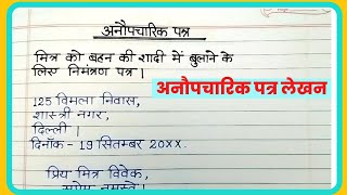 अनौपचारिक पत्र लेखनAnoupcharic patra lekhan in HindiInformal letter writing in Hindi [upl. by Rosenblum]