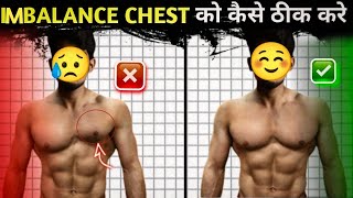 How to Fix Imbalance Chest  How to Fix Up Down Chest [upl. by Santiago800]