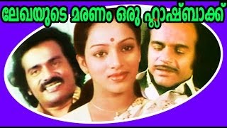 Lekhayude Maranam Oru Flashback  Malayalam Full Movie  Mammootty amp Nalini [upl. by Anilam]